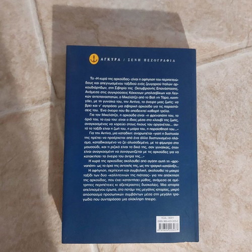 The Lady of the Bear used book by Lucio Lami