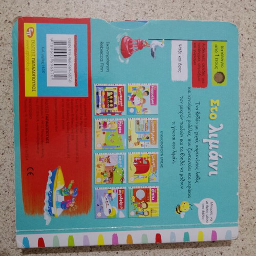 Interactive music book "Sto Limani" like new