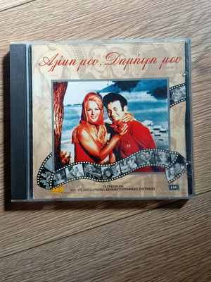 Aliki Vougiouklaki CD like new