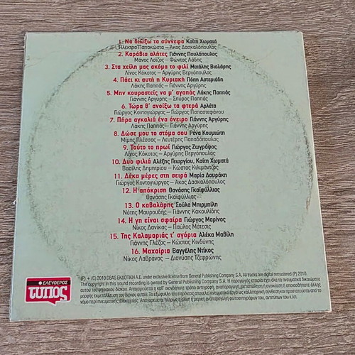 To Neo Kyma CD used, 16 entechno songs