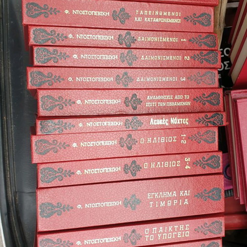 Dostoevsky Collection 14 Books, Greek Edition