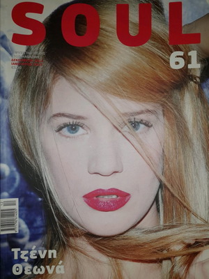 Soul Magazine μεταχειρισμένο, τεύχος 61
