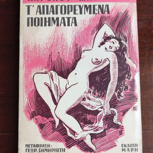 Charles Baudelaire T' Apagorevmena Poems book used, 1950 edition