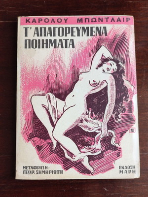 Charles Baudelaire T' Apagorevmena Poems book used, 1950 edition