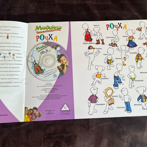 Educational book Mathaino diaskedazontas with CD and narration new