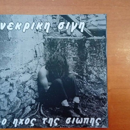 Nekriki Sigi O Ichos Tis Siopis 7' punk record used