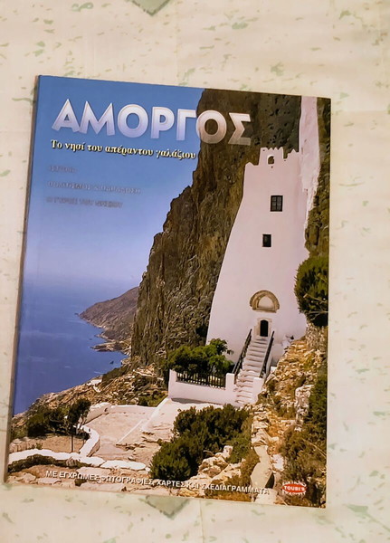 Βιβλίο Αμοργός