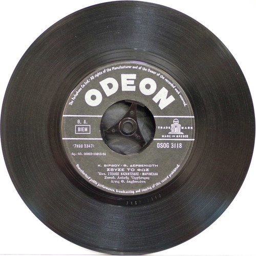 Vinyl 7'' Ena Tragoudi Gia Ti Manna & Svise To Fos used, laiko