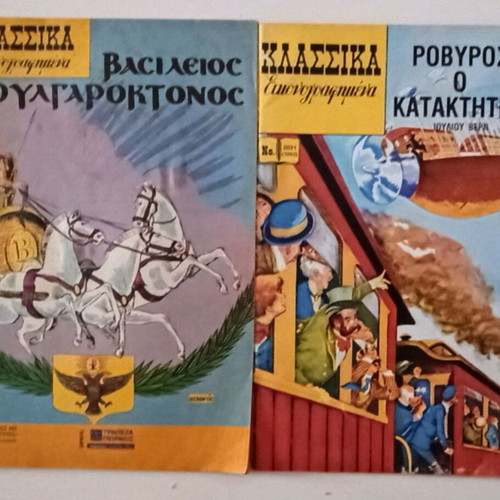 Classic Illustrated Comics set of 7 like new, Kathimerini editions