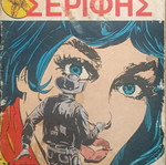 Mikros Serifis Comic Issue 488 used