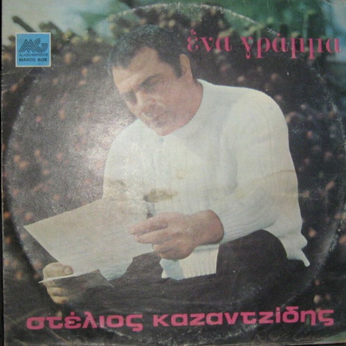 Ena Gramma Stelios Kazantzidis Vinyl LP album reissue stereo like new
