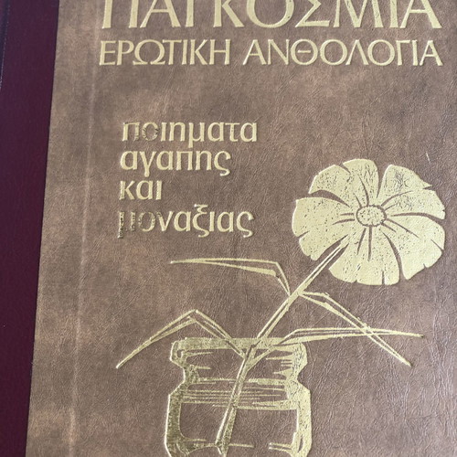 Worldwide Erotic Anthology new, love and loneliness poems