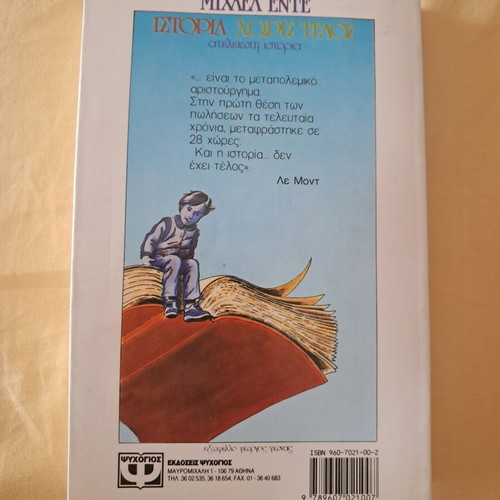 Michael Ende The Neverending Story book
