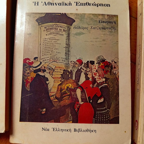 Athinaiki Epitheorisi book series used, 3 volumes