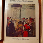 Athinaiki Epitheorisi book series used, 3 volumes