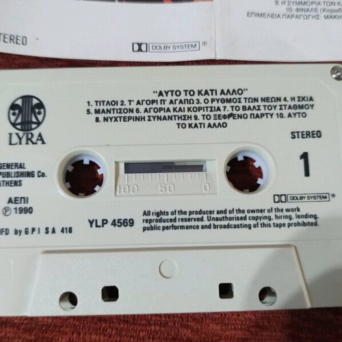 Cassette Auto To Kati Allo! like new, laiko