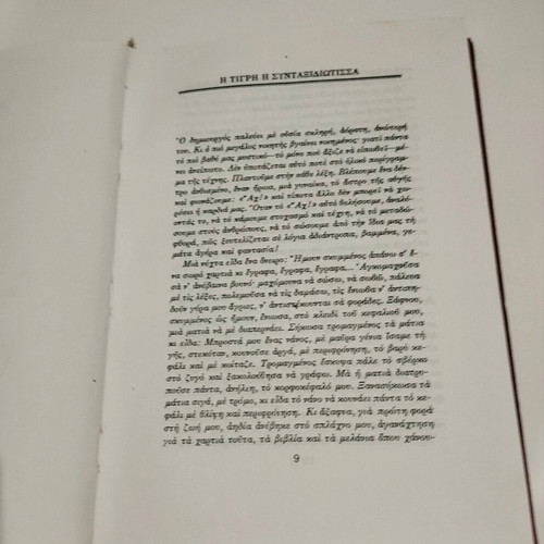 Book Nikos Kazantzakis Taxidevontas sixth edition 1969 used