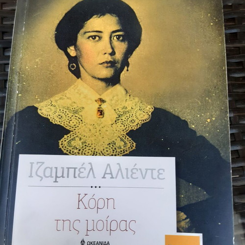 Isabel Allende 3 books like new: The City of Beasts, Daughter of Fortune, Portrait in Sepia
