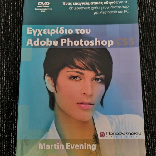 Adobe Photoshop CS5 manual like new with DVD