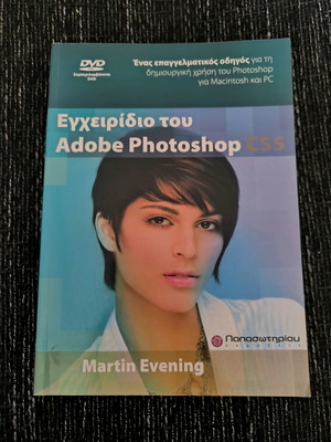 Adobe Photoshop CS5 manual like new with DVD