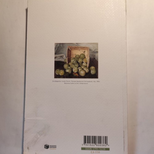 Poietiki magazine issue 25 used