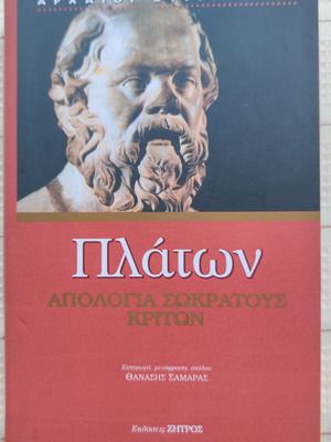 Apology of Socrates and Crito by Plato book used, Greek