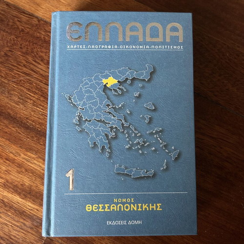 Greece Thessaloniki book