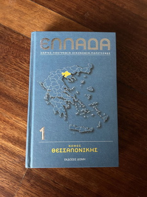 Greece Thessaloniki book