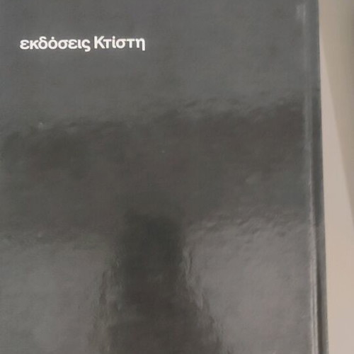 Megali Physiki kai Chimeia Volume 7 used, problem solutions and teaching guide