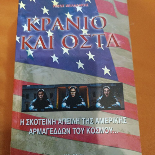 Book Kranio kai Osta like new