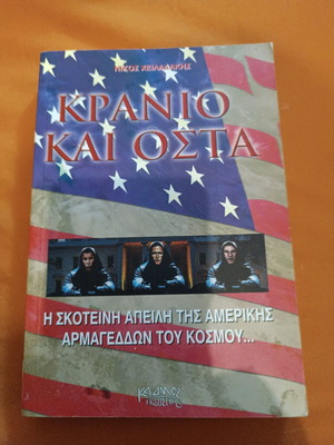 Book Kranio kai Osta like new