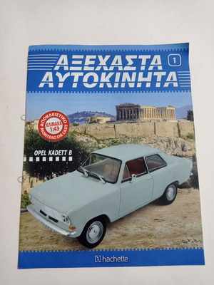 Βιβλίο περιοδικό Αξέχαστα Αυτοκίνητα 1 Opel Kadett B μεταχειρισμένο