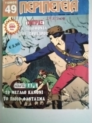 Peripeteia volume 49 comic book used, good condition