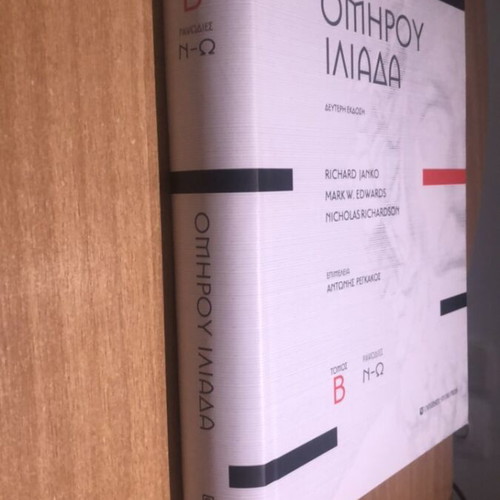 Homer's Iliad Second Volume Hardcover like new, Ancient Greek Literature