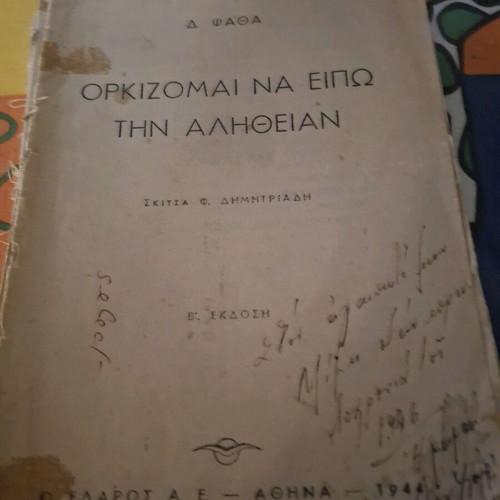 Dimitris Psathas books used, 2 books adapted into movies