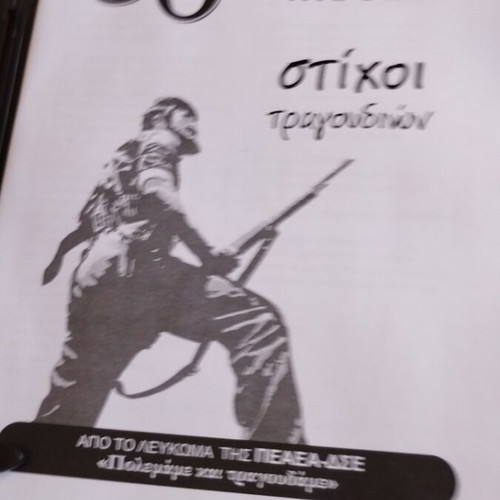 Αντάρτικα CD και LP πακέτο, βινύλιο με γρατζουνιές και περιστασιακά κλικ