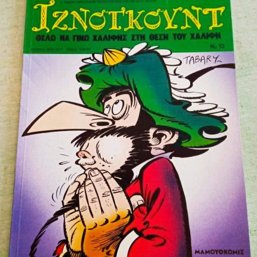 Iznogoud Mamouth Comix set like new, issues 15, 13, 7
