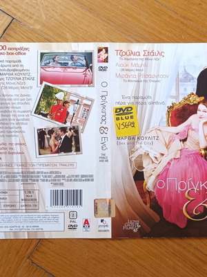 Αυθεντικό εξώφυλλο DVD The Prince and Me μεταχειρισμένο