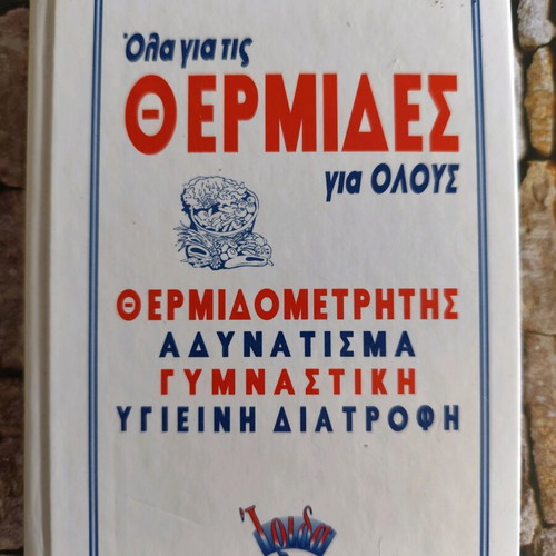Book Ola gia tis Thermides gia Olous used, nutrition and slimming