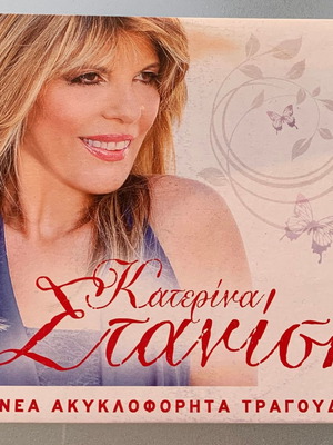 Κατερίνα Στανίση Νέα ακυκλοφόρητα τραγούδια CD μεταχειρισμένο, λαϊκό