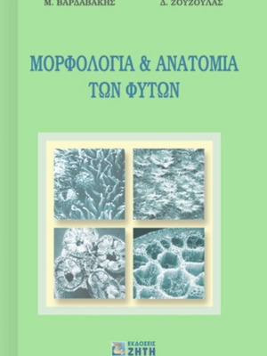Morphology & Anatomy of Plants academic book