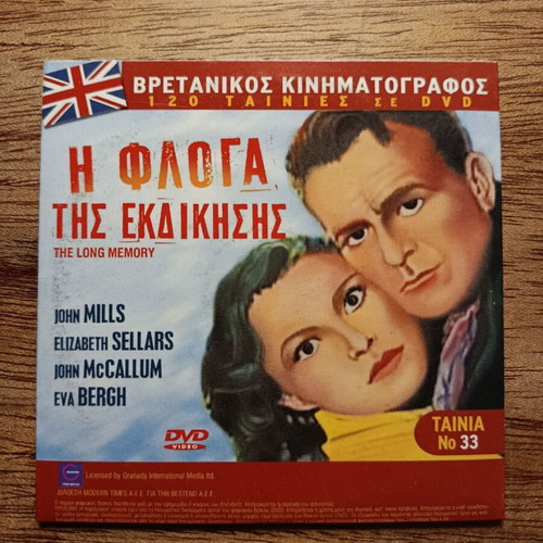 The Long Memory & Πουαρό Rex DVD like new with Greek subtitles