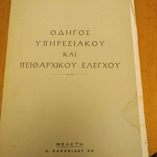 Guide to Service and Disciplinary Control used, old booklet