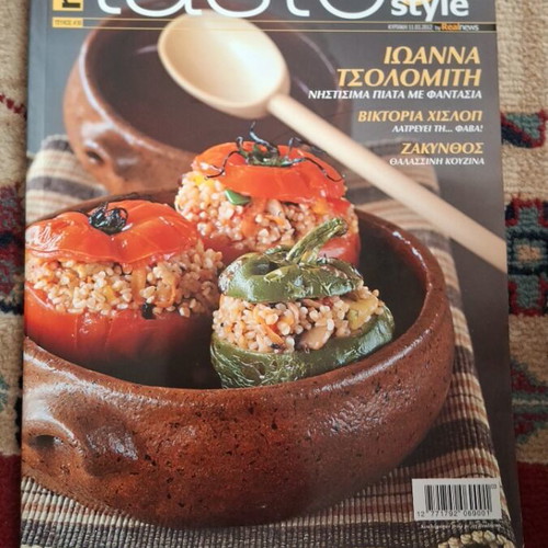 Real Taste & Style τεύχος 30 σαν καινούργιο