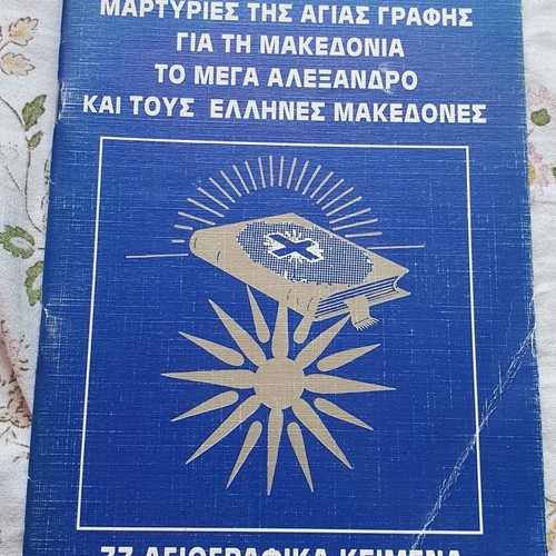 Testimonies of the Holy Scripture for Macedonia, Alexander the Great and Greek Macedonians new