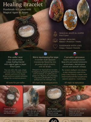 Energy Healing Bracelet with Magical Agate or Jasper from Cyprus