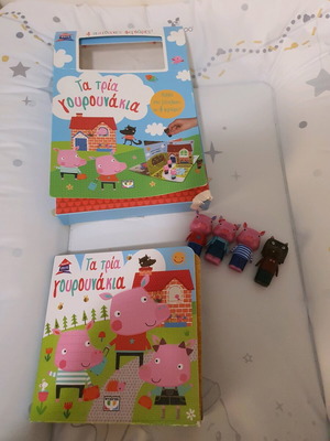 Interactive book The Three Little Pigs used with figures, Psychogios editions