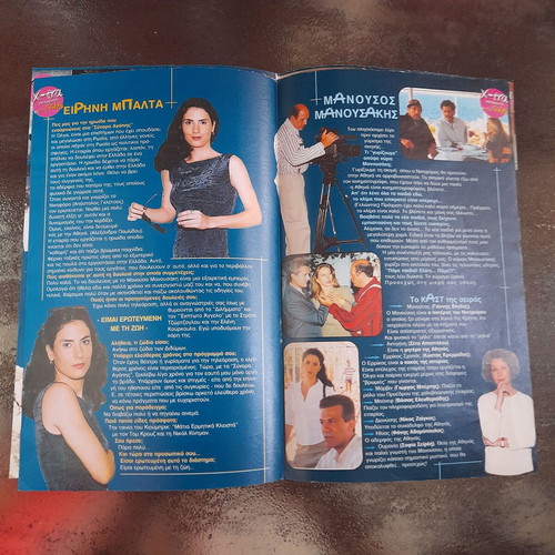 X-tra tribute "Synora Agapis" 8-page feature