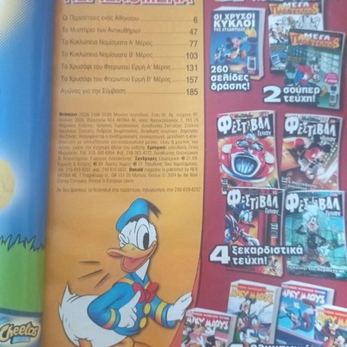 Donald Duck comic double issue used, July 2004, 4 stories