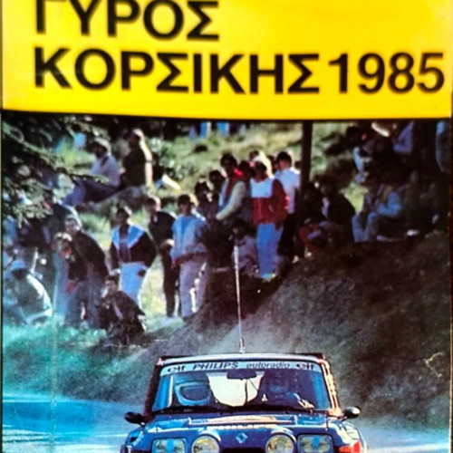 Corsica Rally 1985 VHS tape